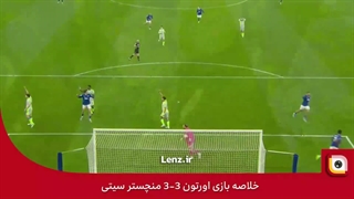 خلاصه بازی اورتون 3-3 منچستر سیتی