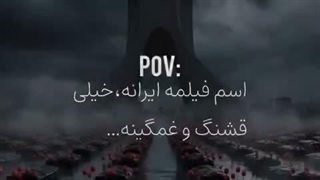 هعی غمگین ترین فیلم تاریخ:((