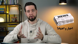 کتابچی | معرفی کتاب پیگیر اخبار نباشید