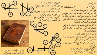 اسلاید شماره 58 . قفل کتاب . مجموعه روان شناس .