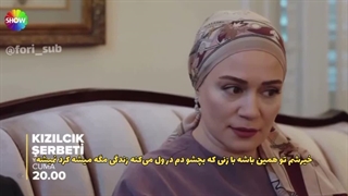 فراگمان دوم قسمت 136 شربت زغال اخته با زیرنویس فارسی
