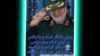 حاج قاسم من ۲