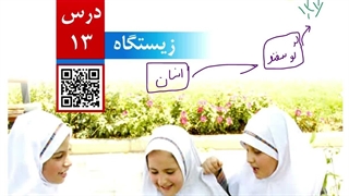 فصل سیزدهم علوم