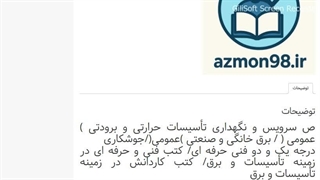 سوالات استخدامی pdf تکنسین برق بیمارستان فیاض بخش
