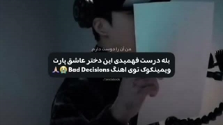آهنگ BAD DECISIONS بی تی اس