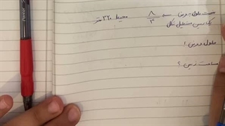 توضیح نمونه سوال ریاضی ششم / فصل ۶