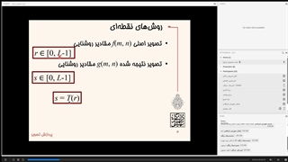 پردازش تصویر دکتر محمودی - قسمت 3