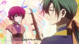 انیمه یونا دختری از سپیده دم Yona of the Dawn قسمت 22