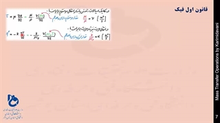 انتقال جرم - 5