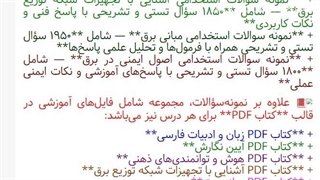 دانلود رایگان سوالات استخدامی شرکت توزیع نیروی برق ایلام سیمبان راننده خط سرد