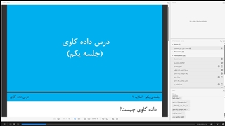 داده کاوی دکتر دهقان - قسمت 6