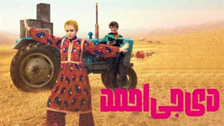 فیلم دی جی احمد با دوبله فارسی / DJ Ahmet 2025