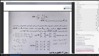 جبر خطی دکتر خجسته - قسمت 4