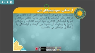 دین و زندگی درس یازدهم پایه دهم