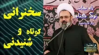 خاطره شنیدنی استاد دانشمند در دیدار با آیت الله بهجت . ترک گناه