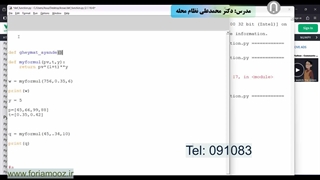 اجرای تابع در پایتون با تدریس دکتر نظام محله