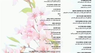 ترجمه آهنگ Spring with You از گروه کرویتی  (cravity)