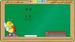 فیلم تدریس ضرب به روش خلاصه یا سریع