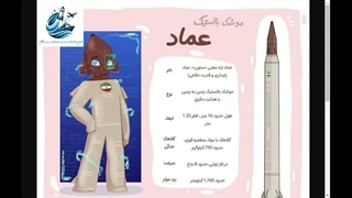 محتوای اموزشی موشک عماد