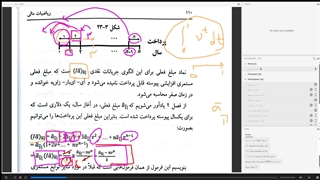 ریاضیات مالی دکتر حیدری - قسمت 8