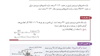 ترمو دینامیک ۱۴