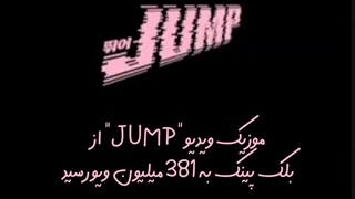 جدید ترین اخبار بلک پینک و اعضا