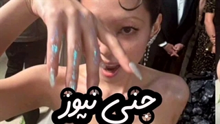 جنی نیوز