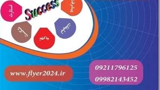 پخش تراکت در خیابان صهبا شهر تهران . 09211796125 .