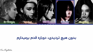 لیریک فارسی آهنگ WDA از گروه Aespa با همکاری G-dragon