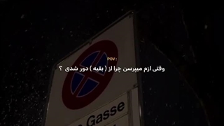 وقتی ازم میپرسن چرا از (بقیه) دور شدی؟؟