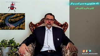 دانشجوی کارآفرین-راه‌اندازی کسب و کار - 3