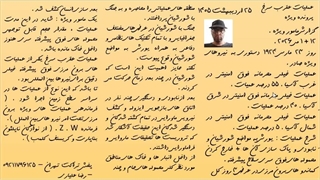 اسلاید شماره 67 . عملیات عقرب سرخ . مجموعه پرونده ویژه .