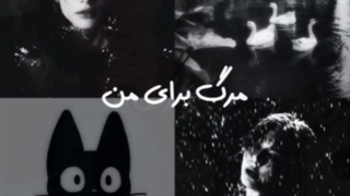 یه افسانه فارسی هست که میگه.....