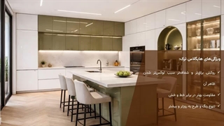 تفاوت هایگلاس ترک و ایرانی