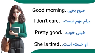 جملات کوتاهِ انگلیسی برای تقویت زبان | آموزش زبان انگلیسی با بهترین متد درسی برای مبتدی ها 