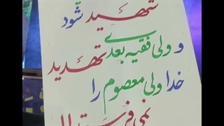 جمهوری اسلامی ایران تو اول برخیز