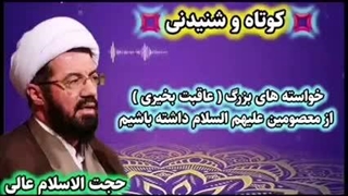 توسل به معصومین برای عاقبت بخیری... سخنرانی کوتاه و شنیدنی حجت الاسلام عالی
