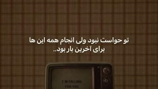 شاید تو حواست نبوده ولی …