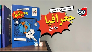 کتابچی | کتاب جغرافیا جامع کنکور انسانی خیلی سبز