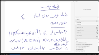 مبانی علوم ریاضی طوسی امار - قسمت 7