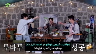قسمت ۱۴۳ برنامه zzang bro با سوبین و بومگیو توباتو