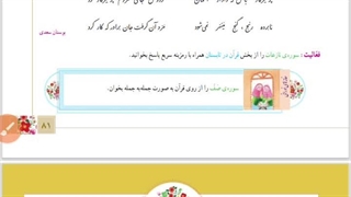 آموزش قرآن پایه ششم ابتدایی