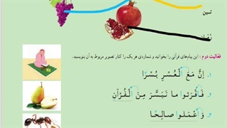 آموزش قرآن پایه دوم ابتدایی