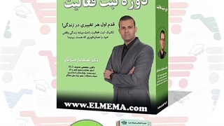 دوره ثبت فعالیت | دکتر شهریار مرزبان