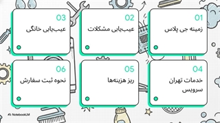 تعمیر ماشین ظرفشویی جی پلاس