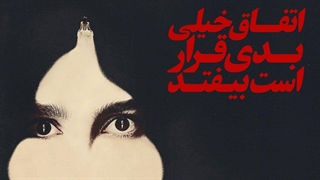 سریال اتفاق خیلی بدی قرار است بیفتد فصل 1 قسمت 8 با زیرنویس فارسی / Something Very Bad Is Going to Happen 2026