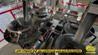 دستگاه بسته بندی سینی ویبره ای 4توزین