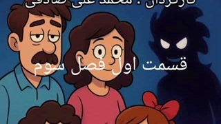 خانواده خوابالوها 3 قسمت اول فصل سوم : صبح دیروز!