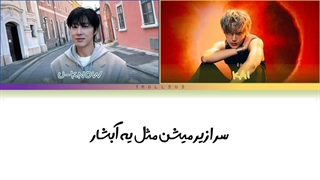 ترجمه فارسی آهنگ waterfalls از Kai دوئت با یونهو tvxq آلبوم I-know