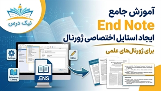 آموزش ساخت Style اختصاصی در EndNote